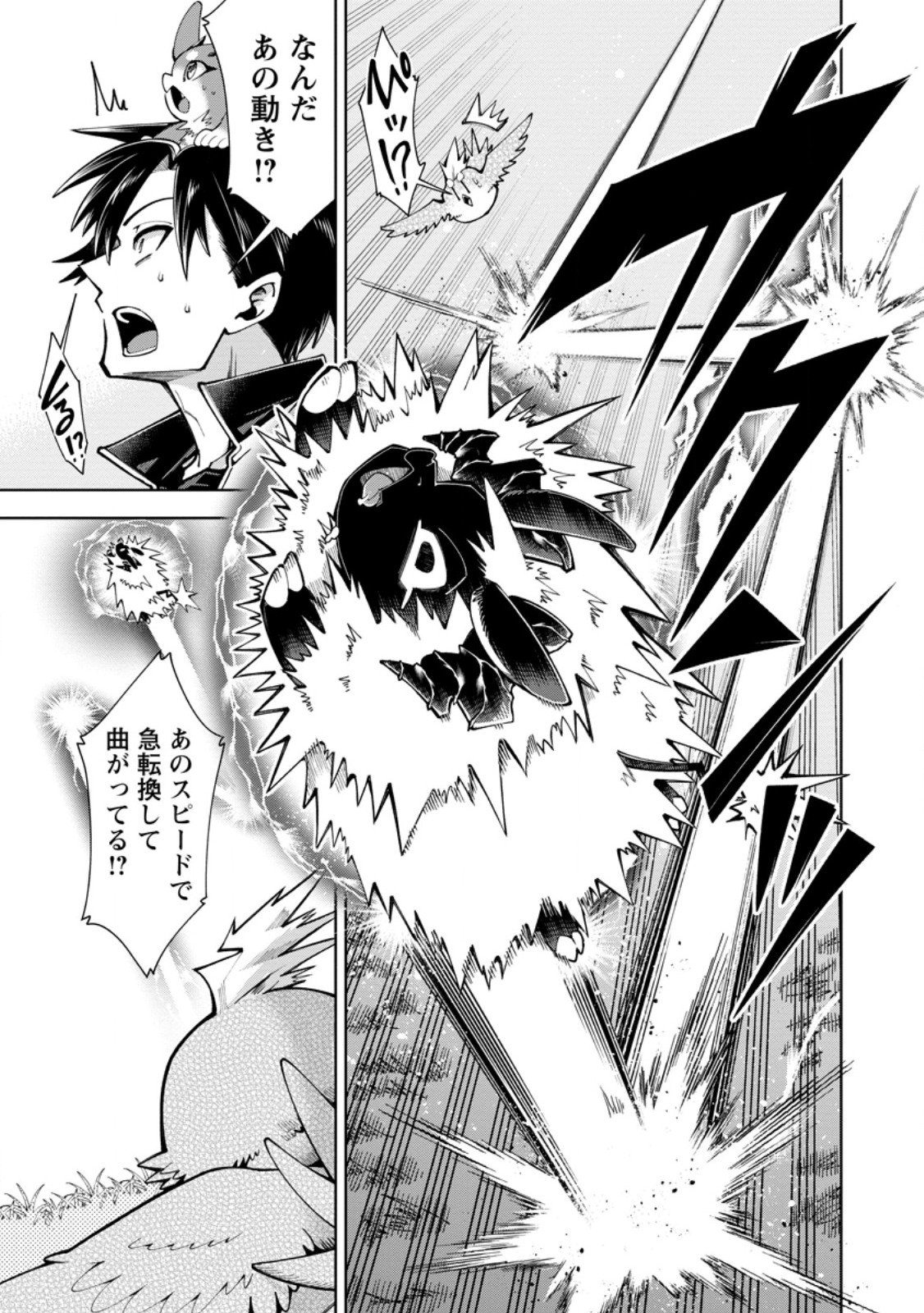 I'm an Overworked Corporate Slave, but After Being Embraced by a Dragon, I Started Streaming My Pet Life With a Tiny Dragon and Monsters on a Farm Chapter 21.1 7ページ