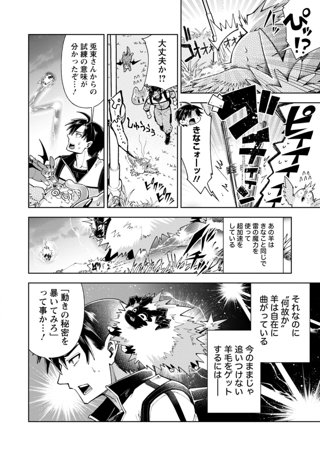I'm an Overworked Corporate Slave, but After Being Embraced by a Dragon, I Started Streaming My Pet Life With a Tiny Dragon and Monsters on a Farm Chapter 21.1 8ページ
