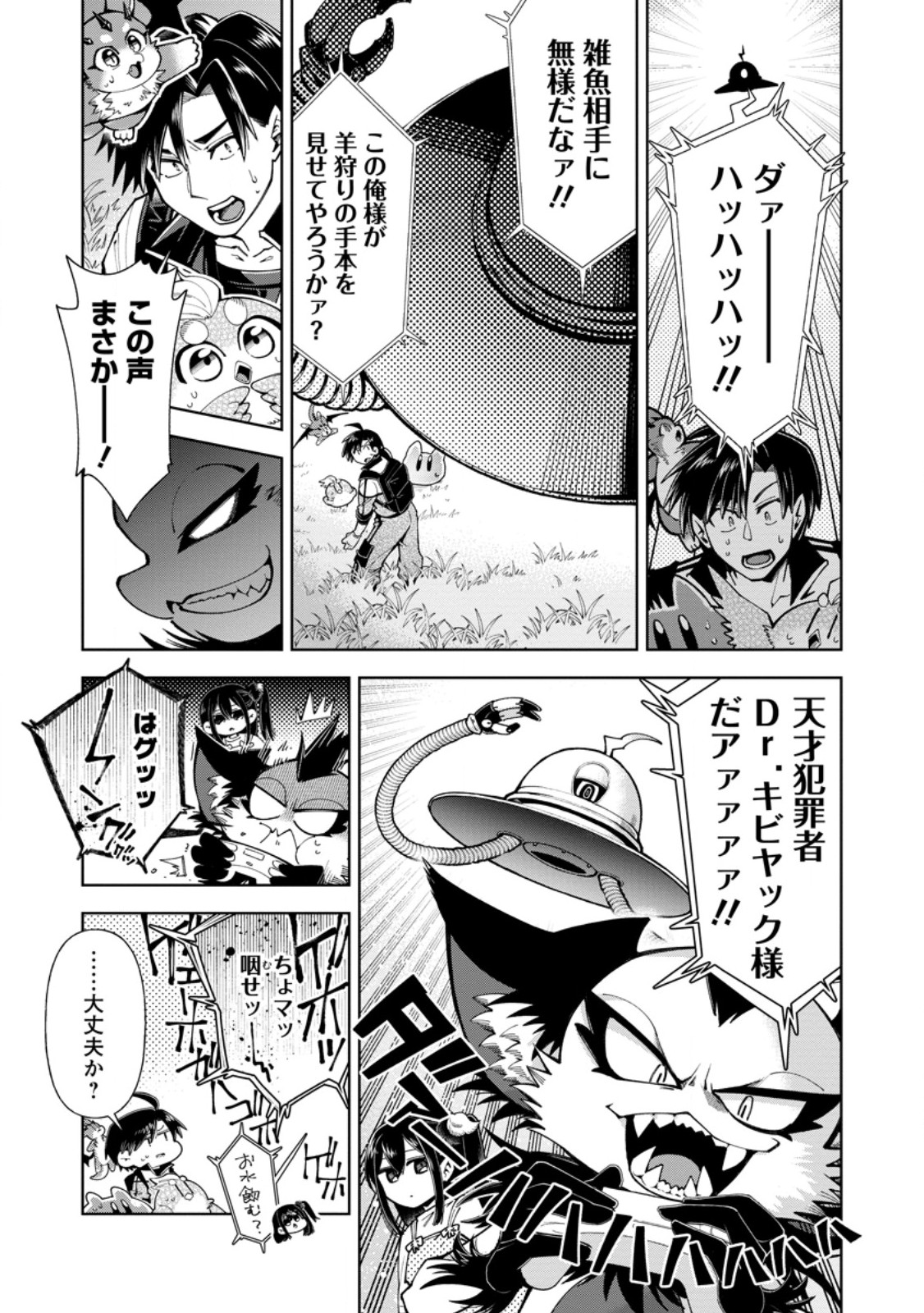 I'm an Overworked Corporate Slave, but After Being Embraced by a Dragon, I Started Streaming My Pet Life With a Tiny Dragon and Monsters on a Farm Chapter 21.1 9ページ