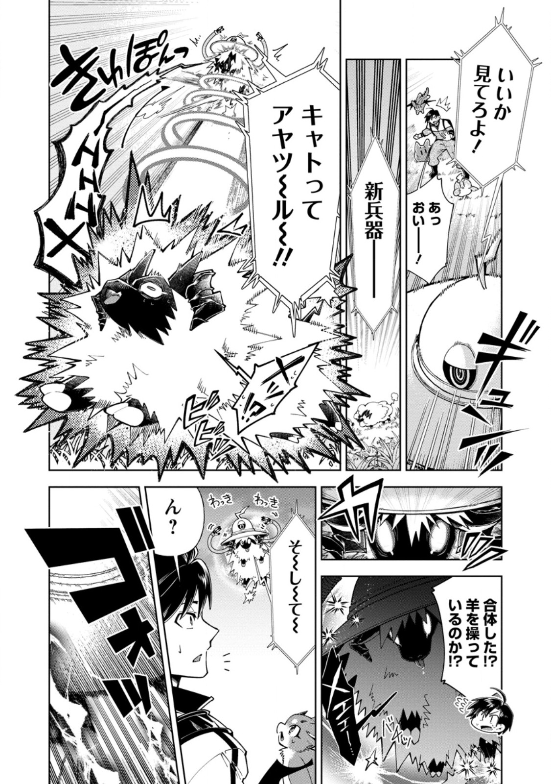 I'm an Overworked Corporate Slave, but After Being Embraced by a Dragon, I Started Streaming My Pet Life With a Tiny Dragon and Monsters on a Farm Chapter 21.1 10ページ