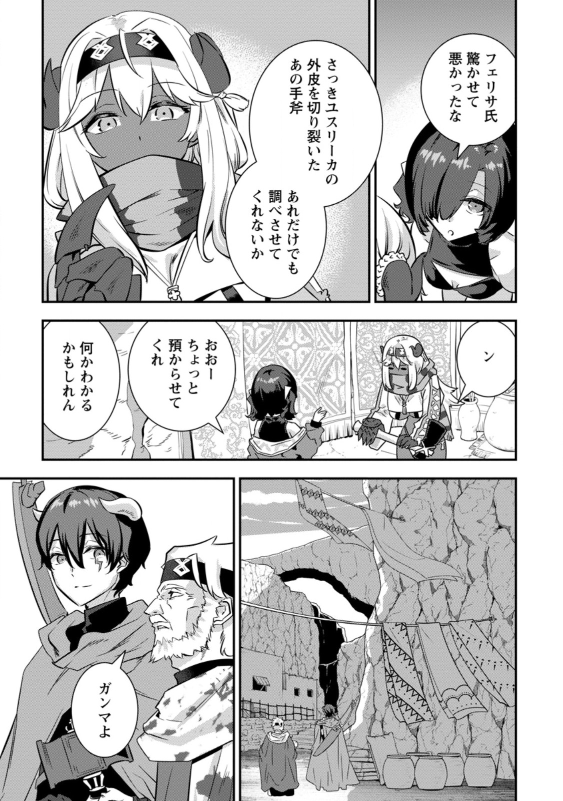 S-kyuu Party kara Tsuihou Sareta Karyuudo, Jitsuha Sekai Saikyou: Shatei 9999 no Otoko, Teikoku no Sogekishu Toshite Musou Suru Chapter 19.3 1ページ