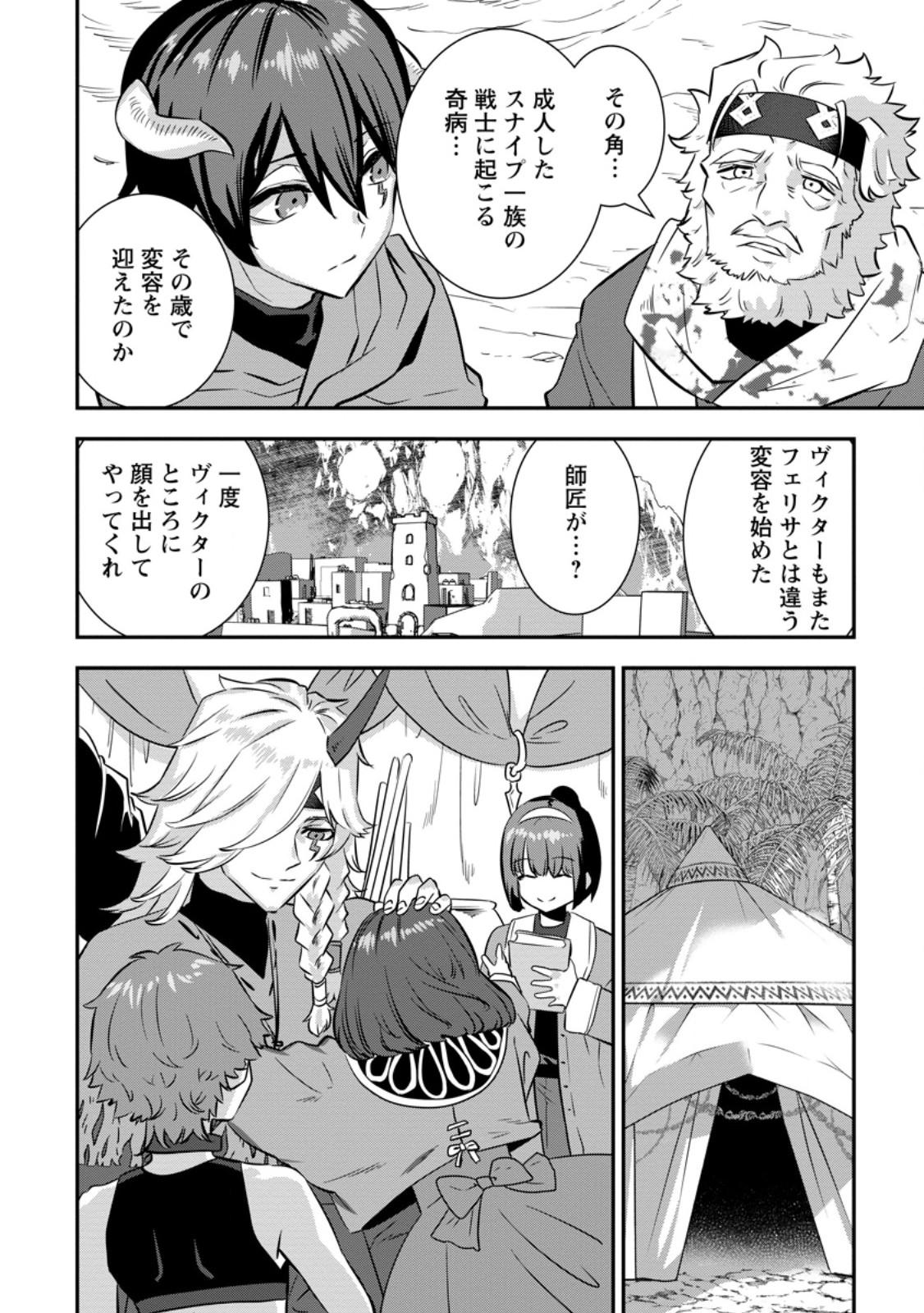 S-kyuu Party kara Tsuihou Sareta Karyuudo, Jitsuha Sekai Saikyou: Shatei 9999 no Otoko, Teikoku no Sogekishu Toshite Musou Suru Chapter 19.3 2ページ