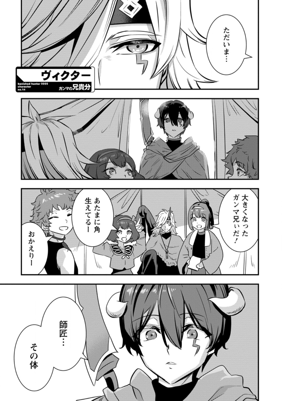 S-kyuu Party kara Tsuihou Sareta Karyuudo, Jitsuha Sekai Saikyou: Shatei 9999 no Otoko, Teikoku no Sogekishu Toshite Musou Suru Chapter 19.3 3ページ