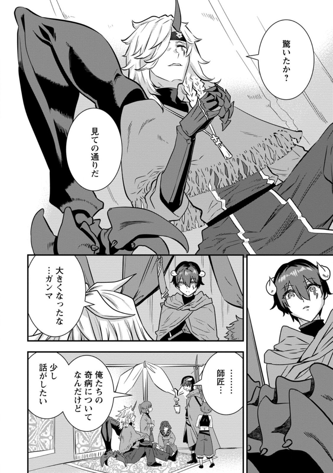 S-kyuu Party kara Tsuihou Sareta Karyuudo, Jitsuha Sekai Saikyou: Shatei 9999 no Otoko, Teikoku no Sogekishu Toshite Musou Suru Chapter 19.3 4ページ