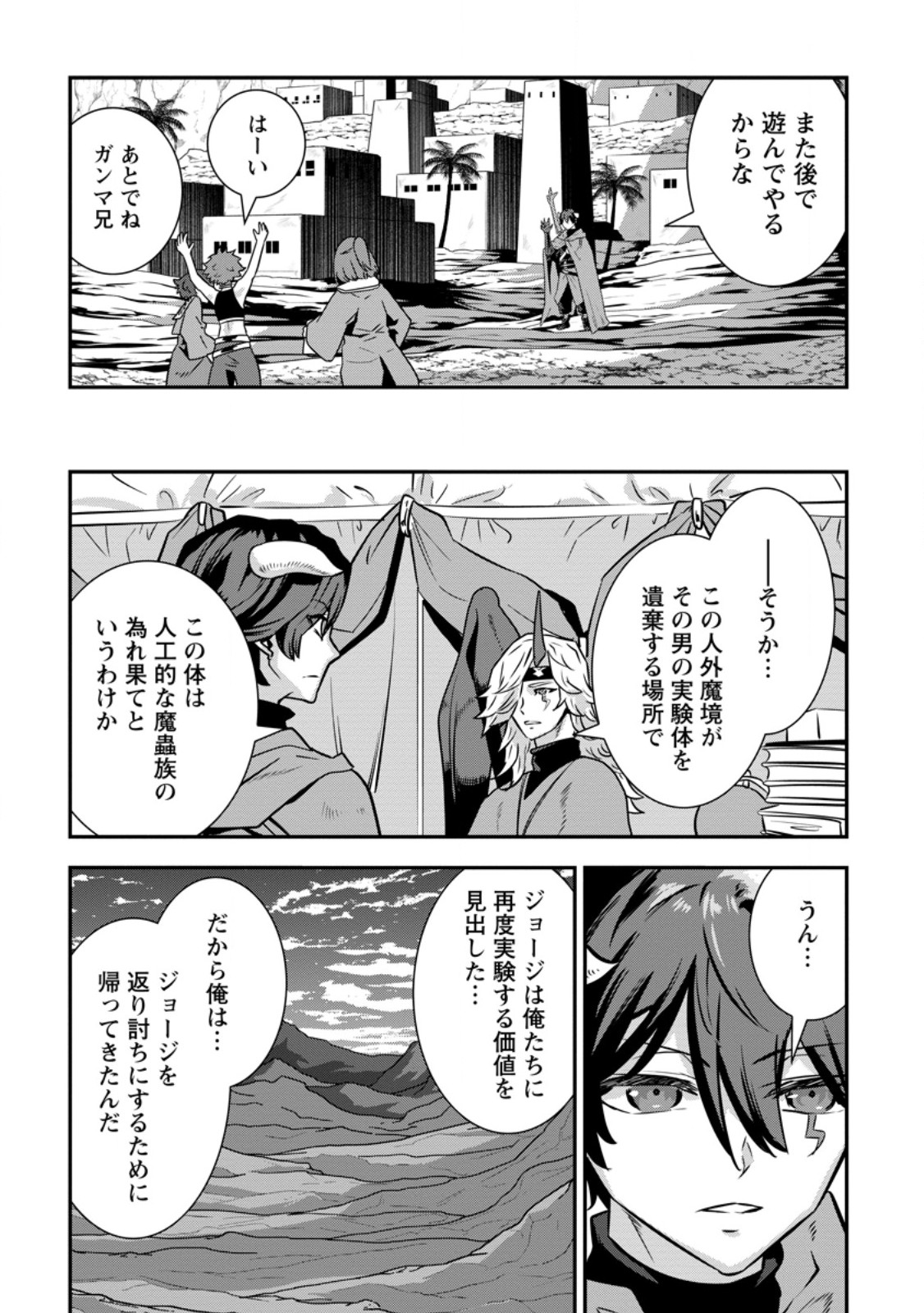 S-kyuu Party kara Tsuihou Sareta Karyuudo, Jitsuha Sekai Saikyou: Shatei 9999 no Otoko, Teikoku no Sogekishu Toshite Musou Suru Chapter 19.3 5ページ