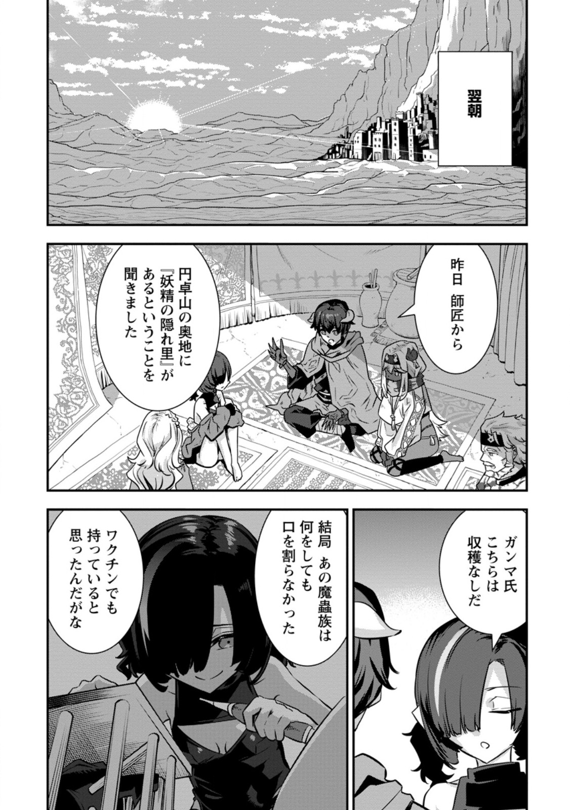 S-kyuu Party kara Tsuihou Sareta Karyuudo, Jitsuha Sekai Saikyou: Shatei 9999 no Otoko, Teikoku no Sogekishu Toshite Musou Suru Chapter 19.3 6ページ