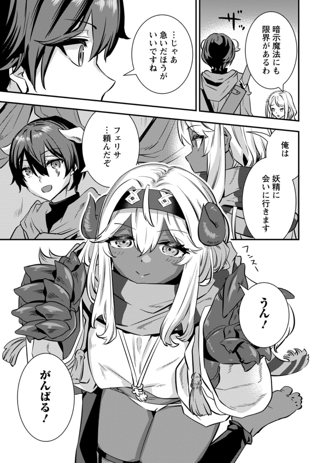 S-kyuu Party kara Tsuihou Sareta Karyuudo, Jitsuha Sekai Saikyou: Shatei 9999 no Otoko, Teikoku no Sogekishu Toshite Musou Suru Chapter 19.3 7ページ