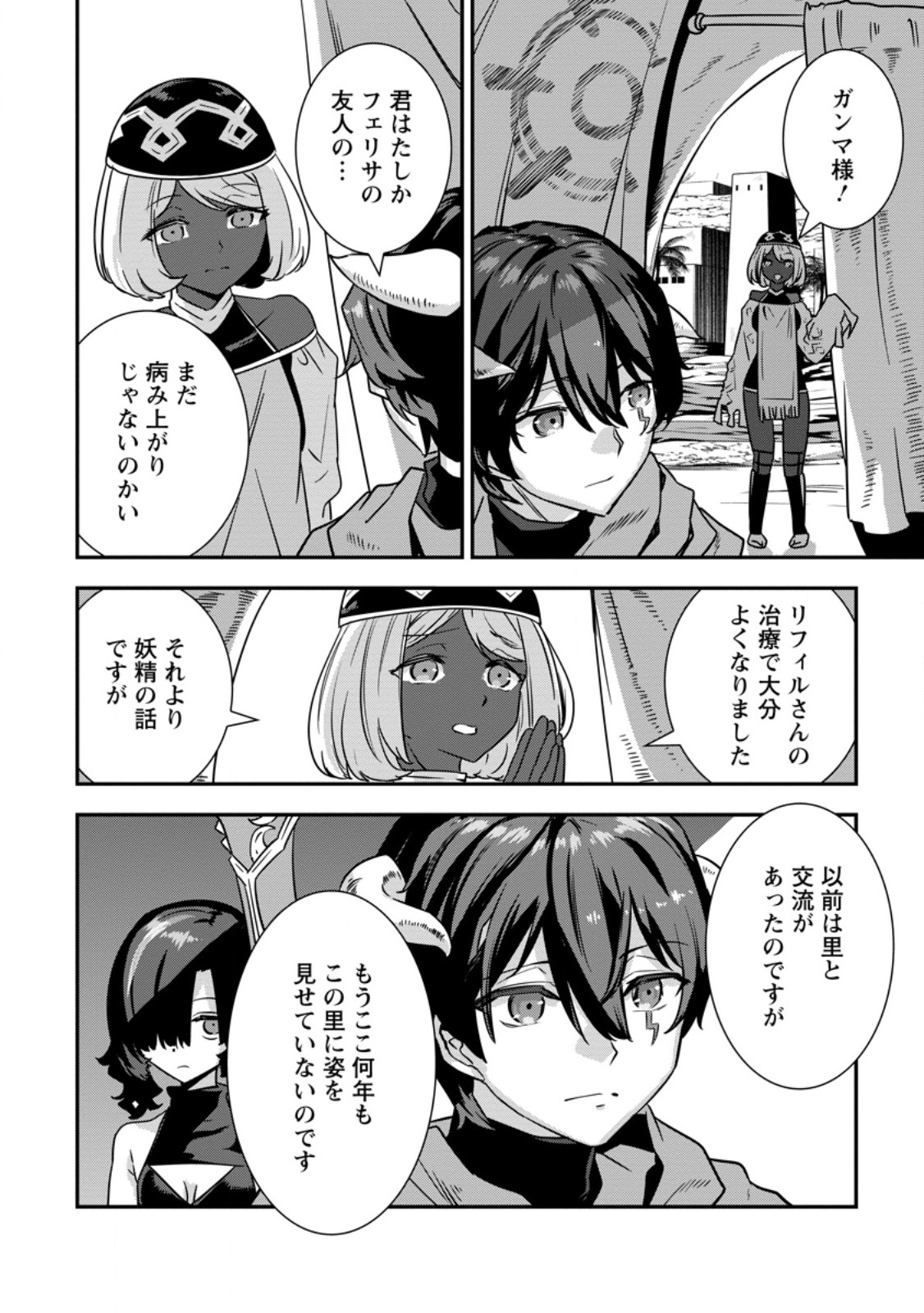 S-kyuu Party kara Tsuihou Sareta Karyuudo, Jitsuha Sekai Saikyou: Shatei 9999 no Otoko, Teikoku no Sogekishu Toshite Musou Suru Chapter 19.3 8ページ