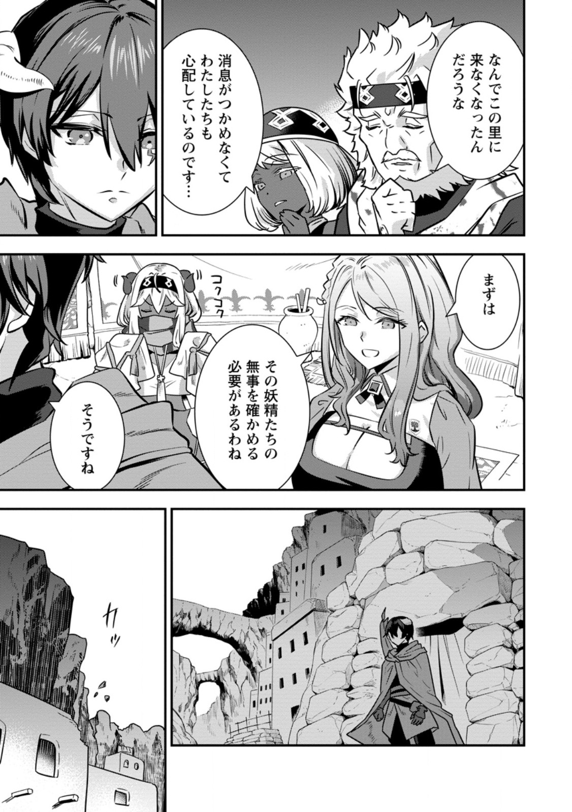 S-kyuu Party kara Tsuihou Sareta Karyuudo, Jitsuha Sekai Saikyou: Shatei 9999 no Otoko, Teikoku no Sogekishu Toshite Musou Suru Chapter 19.3 9ページ
