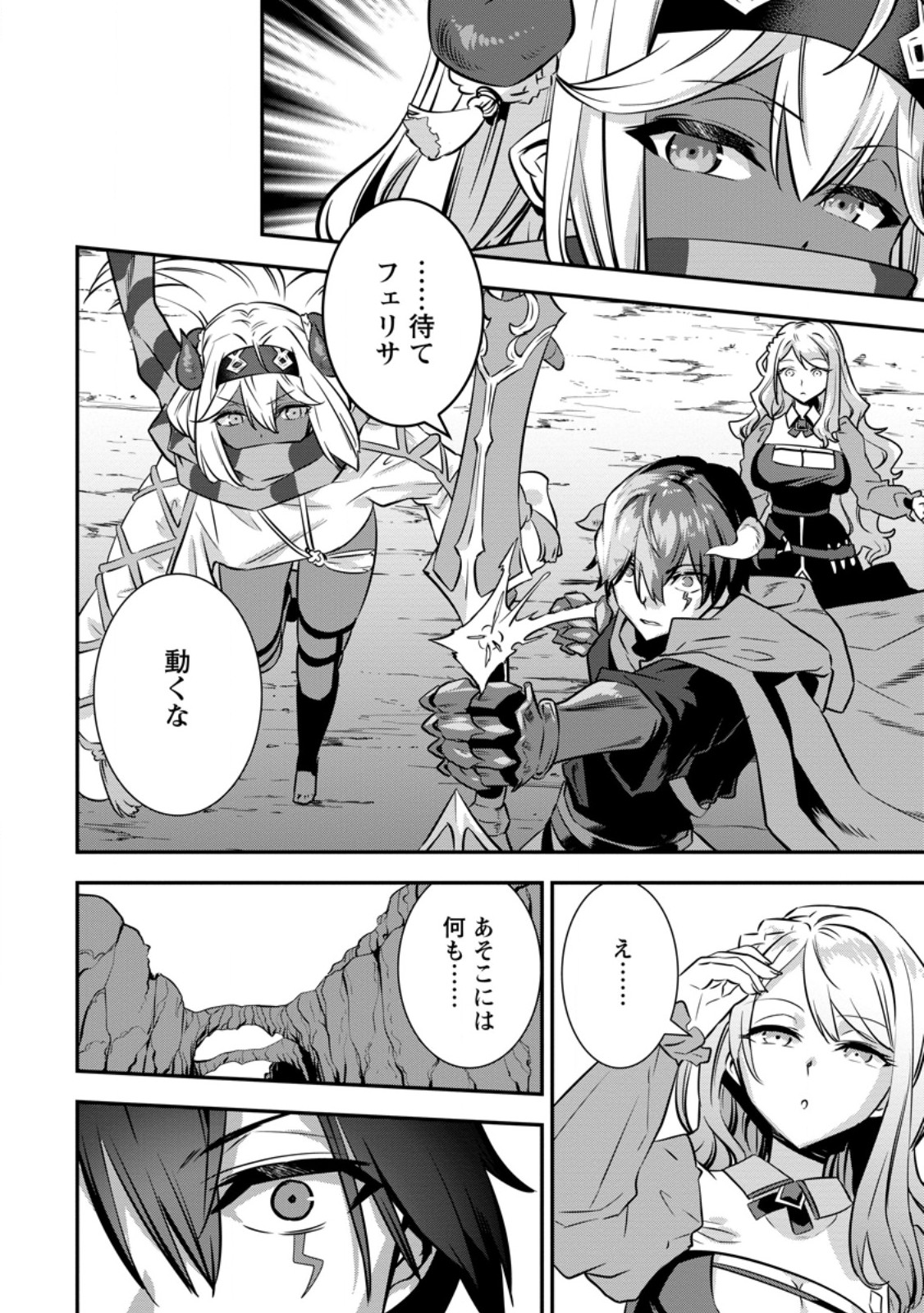 S-kyuu Party kara Tsuihou Sareta Karyuudo, Jitsuha Sekai Saikyou: Shatei 9999 no Otoko, Teikoku no Sogekishu Toshite Musou Suru Chapter 19.3 10ページ