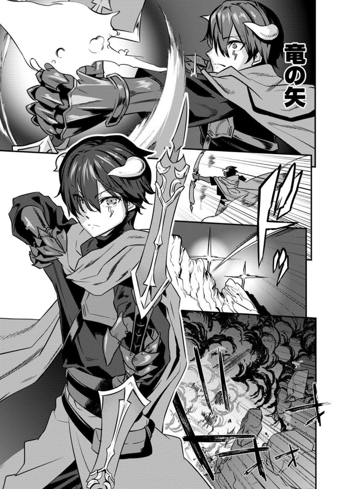 S-kyuu Party kara Tsuihou Sareta Karyuudo, Jitsuha Sekai Saikyou: Shatei 9999 no Otoko, Teikoku no Sogekishu Toshite Musou Suru Chapter 19.4 1ページ