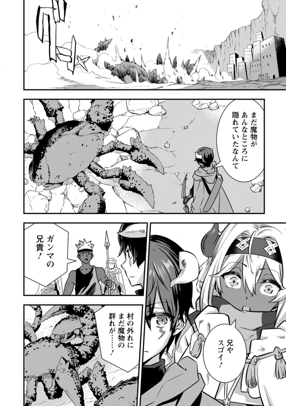 S-kyuu Party kara Tsuihou Sareta Karyuudo, Jitsuha Sekai Saikyou: Shatei 9999 no Otoko, Teikoku no Sogekishu Toshite Musou Suru Chapter 19.4 2ページ
