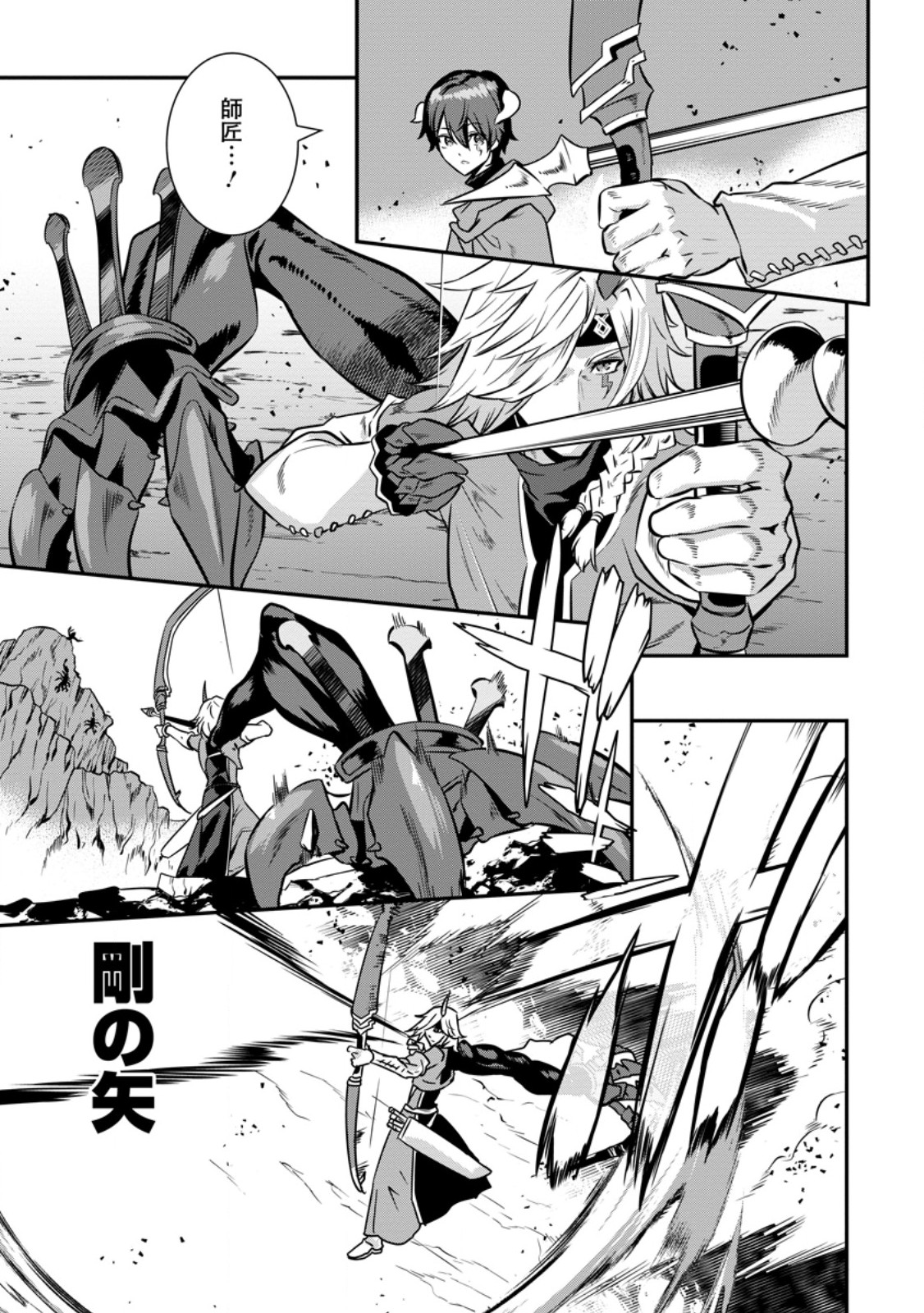 S-kyuu Party kara Tsuihou Sareta Karyuudo, Jitsuha Sekai Saikyou: Shatei 9999 no Otoko, Teikoku no Sogekishu Toshite Musou Suru Chapter 19.4 3ページ