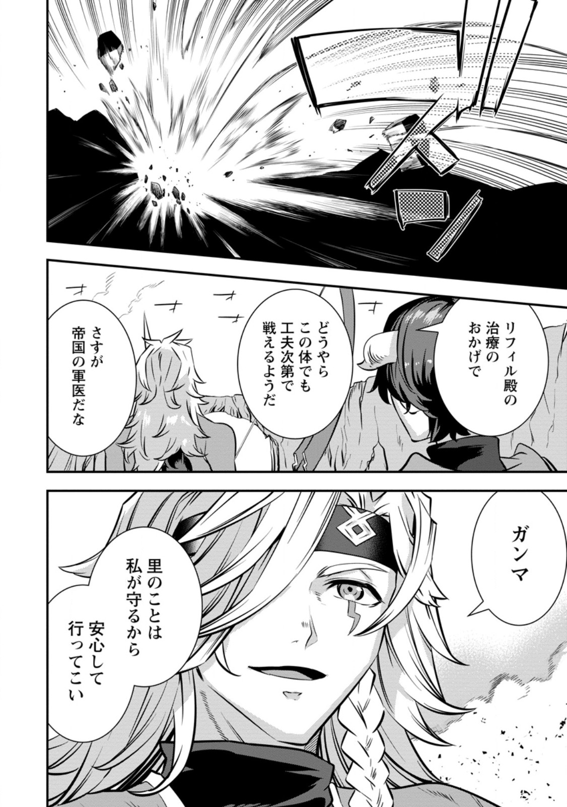 S-kyuu Party kara Tsuihou Sareta Karyuudo, Jitsuha Sekai Saikyou: Shatei 9999 no Otoko, Teikoku no Sogekishu Toshite Musou Suru Chapter 19.4 4ページ