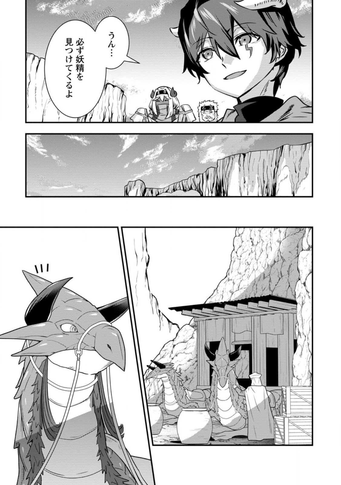 S-kyuu Party kara Tsuihou Sareta Karyuudo, Jitsuha Sekai Saikyou: Shatei 9999 no Otoko, Teikoku no Sogekishu Toshite Musou Suru Chapter 19.4 5ページ