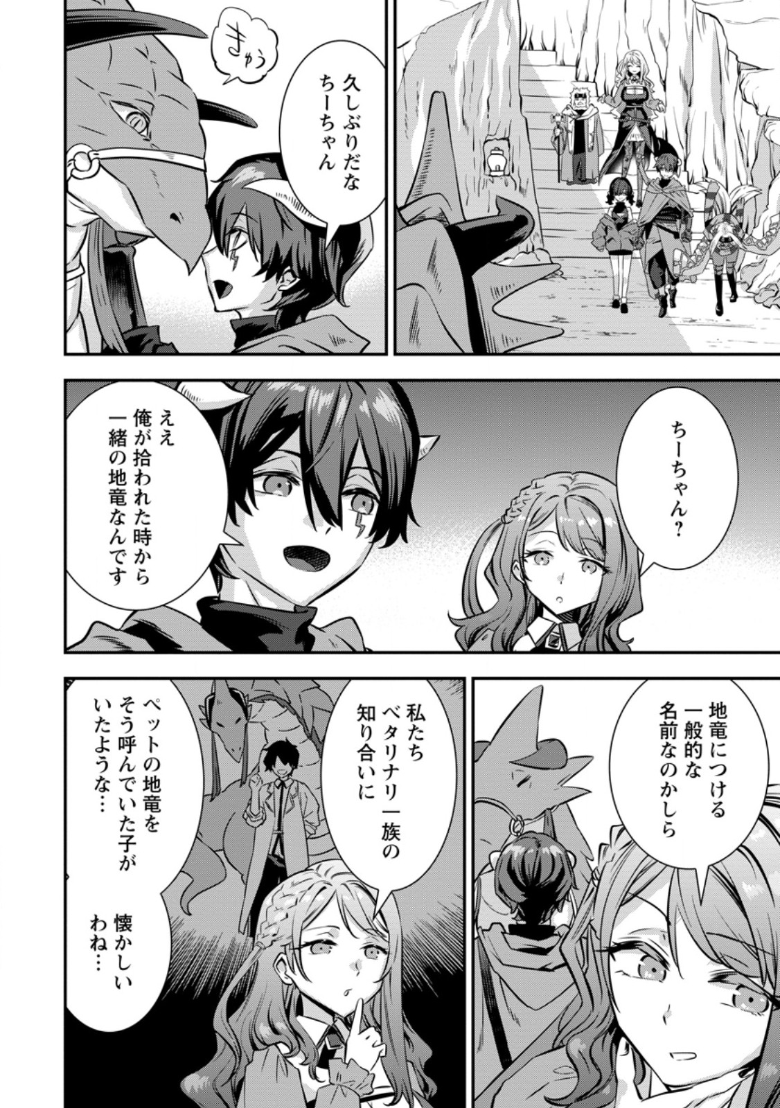 S-kyuu Party kara Tsuihou Sareta Karyuudo, Jitsuha Sekai Saikyou: Shatei 9999 no Otoko, Teikoku no Sogekishu Toshite Musou Suru Chapter 19.4 6ページ