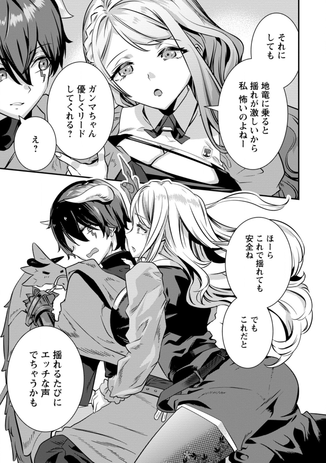 S-kyuu Party kara Tsuihou Sareta Karyuudo, Jitsuha Sekai Saikyou: Shatei 9999 no Otoko, Teikoku no Sogekishu Toshite Musou Suru Chapter 19.4 7ページ