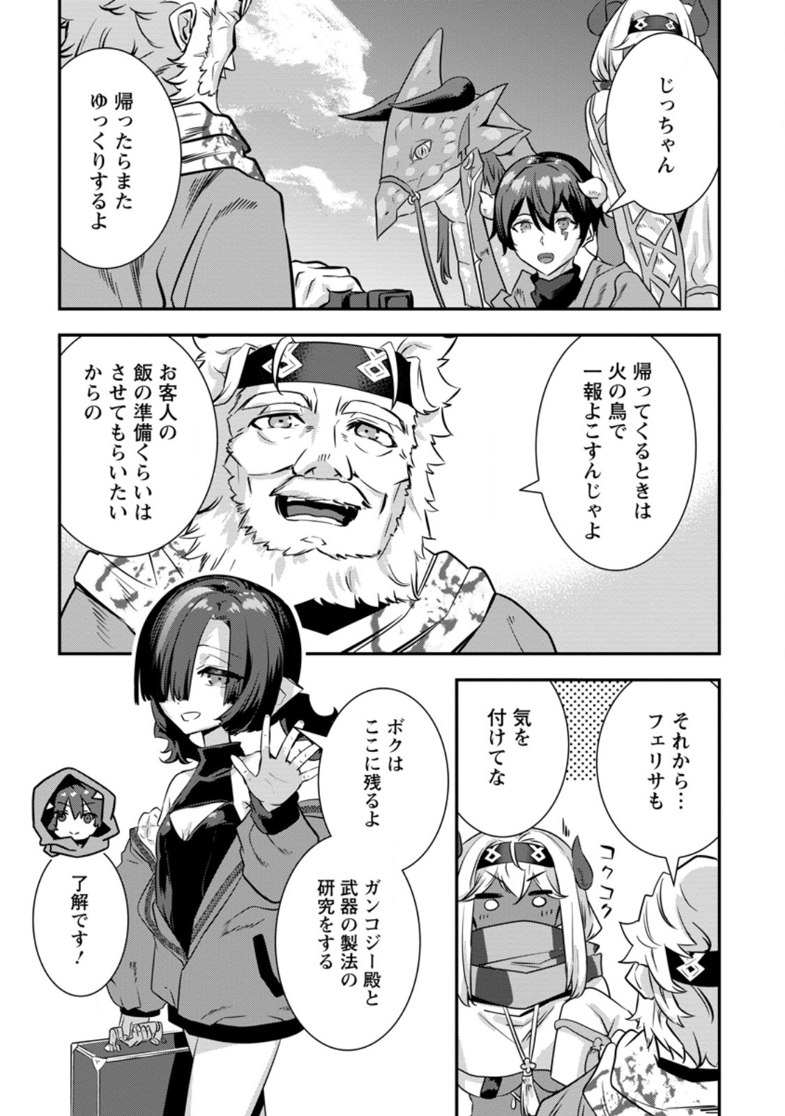 S-kyuu Party kara Tsuihou Sareta Karyuudo, Jitsuha Sekai Saikyou: Shatei 9999 no Otoko, Teikoku no Sogekishu Toshite Musou Suru Chapter 19.4 9ページ