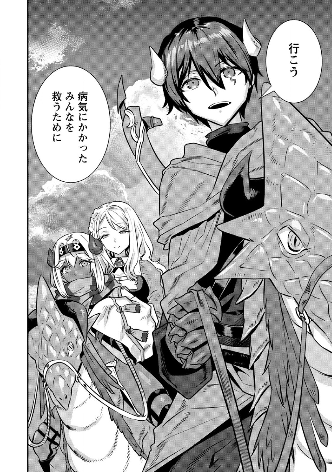 S-kyuu Party kara Tsuihou Sareta Karyuudo, Jitsuha Sekai Saikyou: Shatei 9999 no Otoko, Teikoku no Sogekishu Toshite Musou Suru Chapter 19.4 10ページ