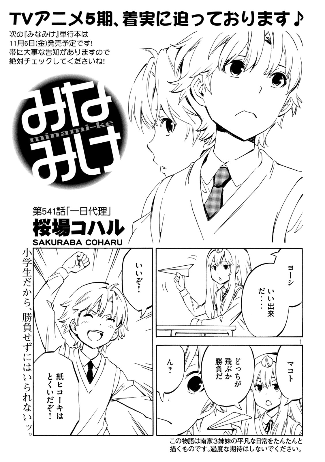 Minami-ke Chapter 541 1ページ
