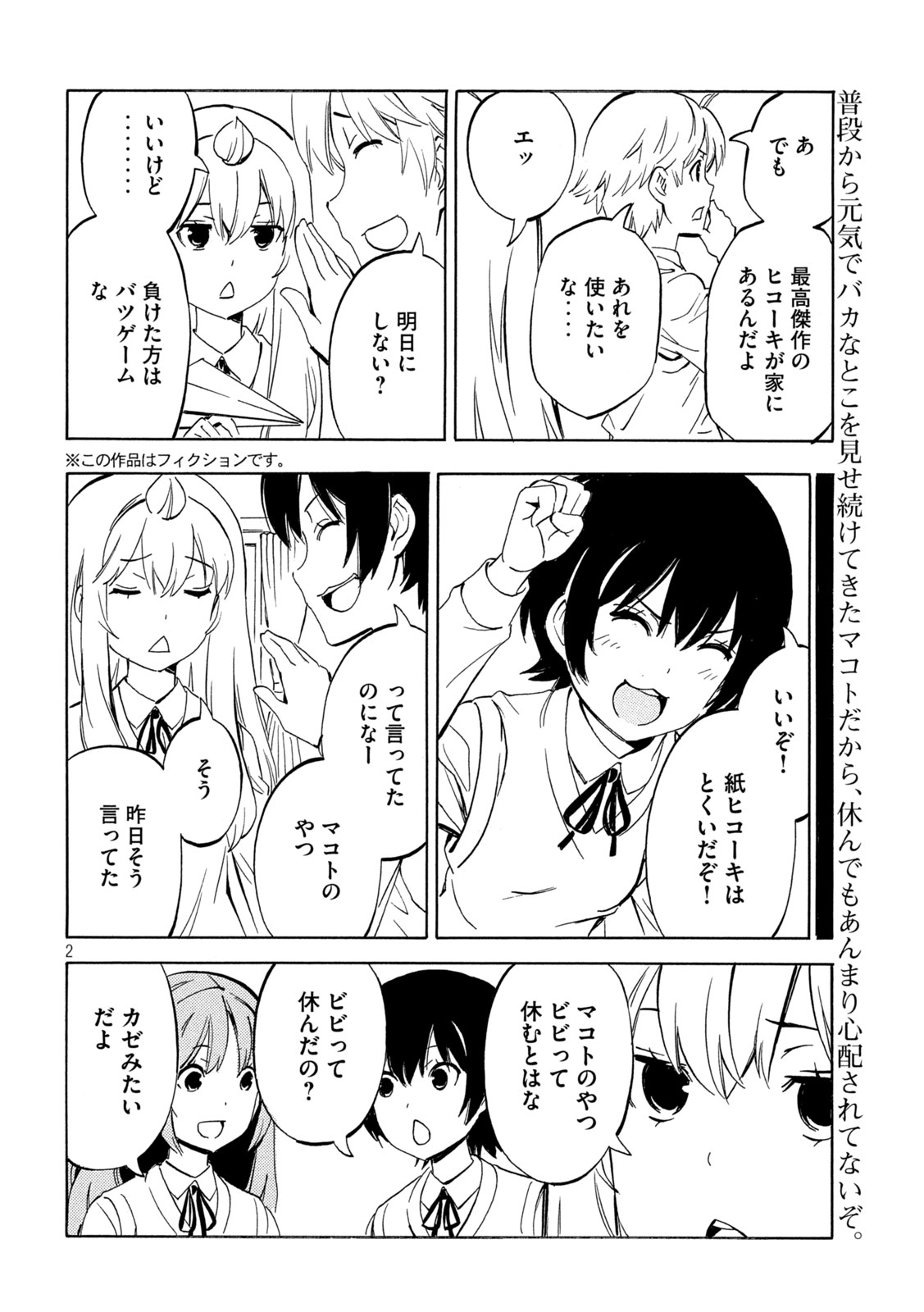 Minami-ke Chapter 541 2ページ