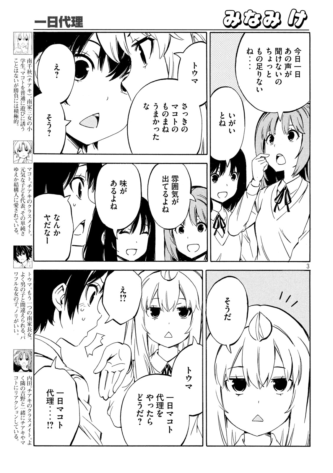 Minami-ke Chapter 541 3ページ