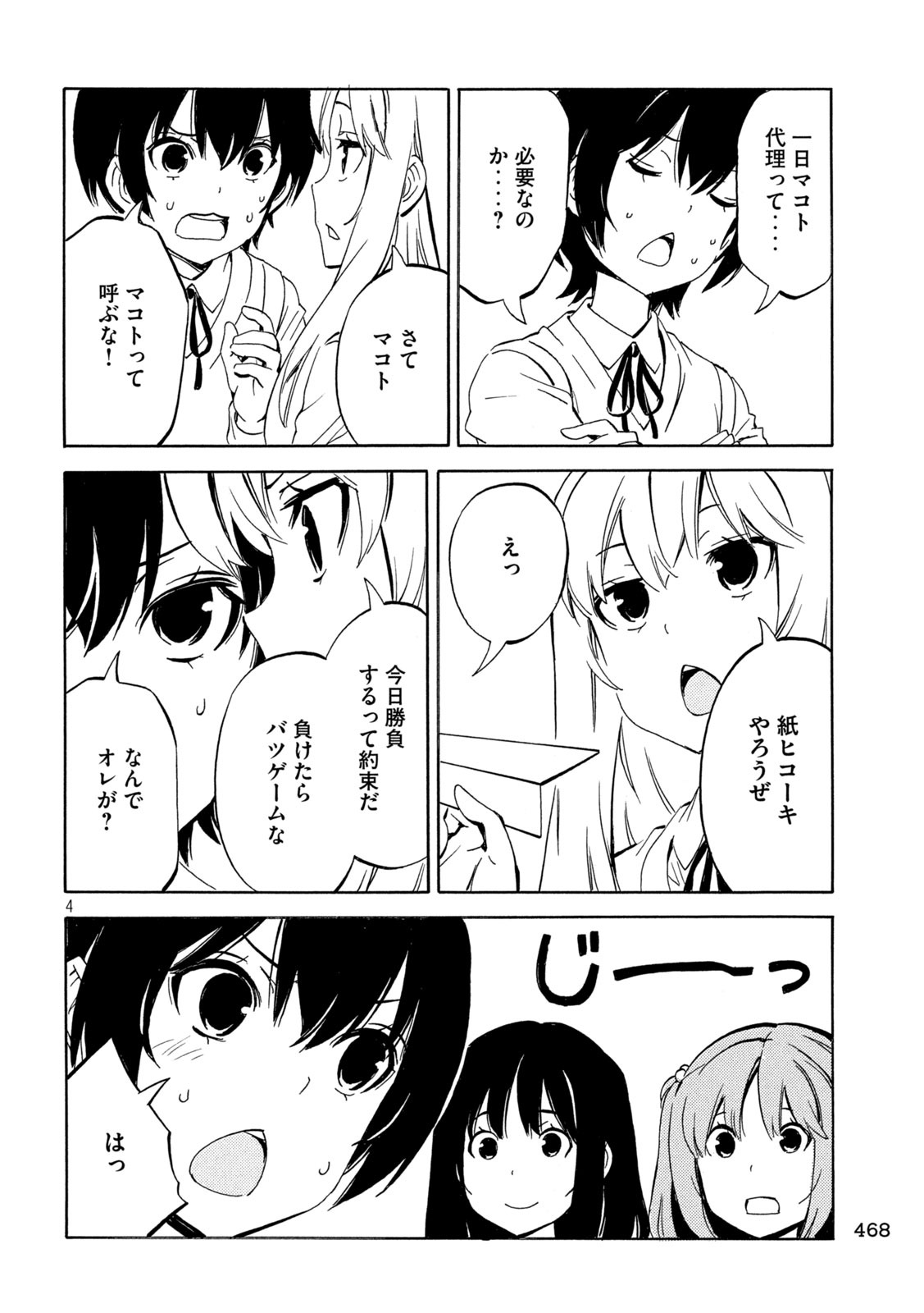 Minami-ke Chapter 541 4ページ