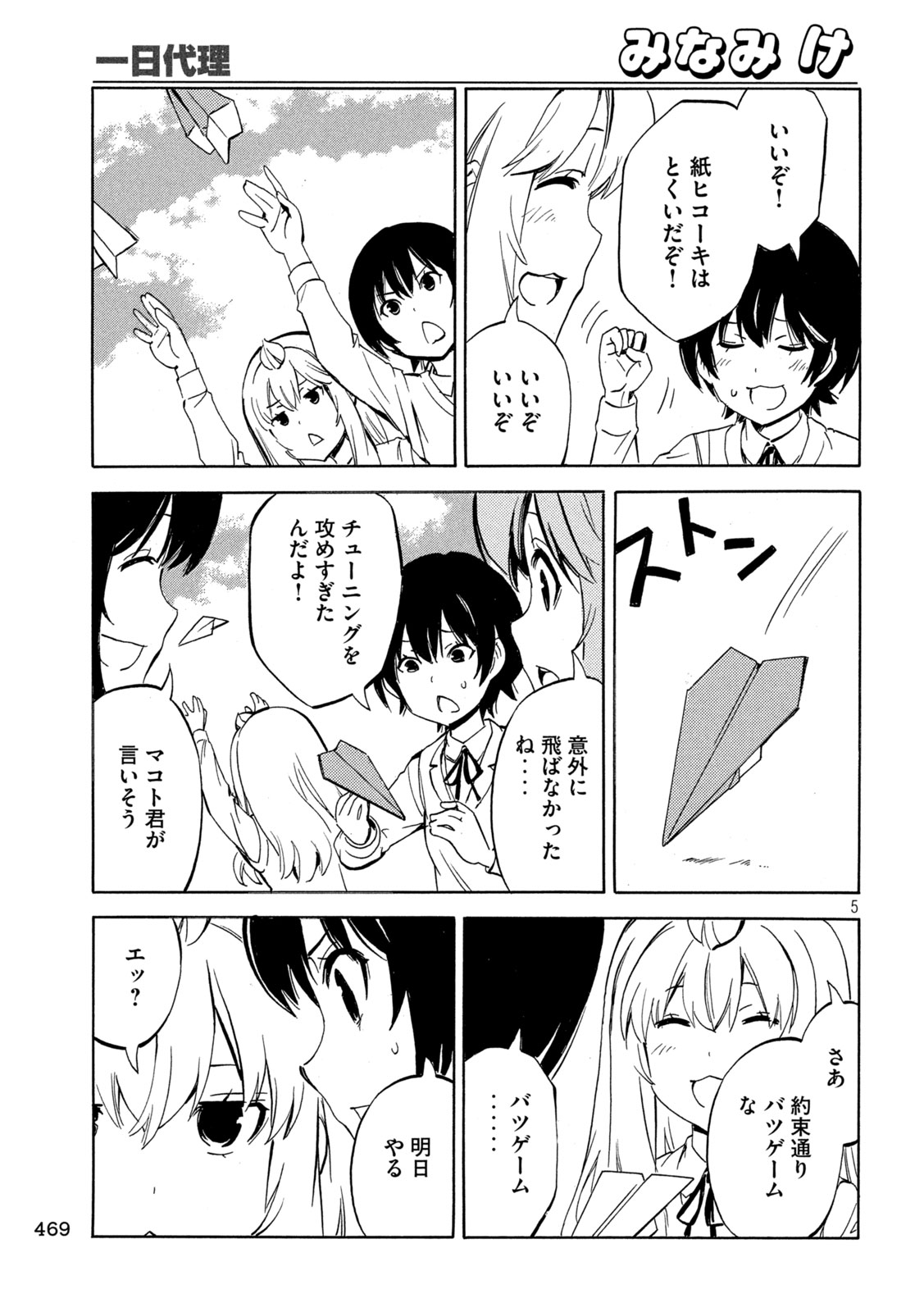 Minami-ke Chapter 541 5ページ