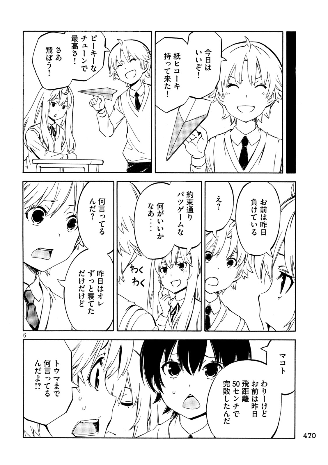 Minami-ke Chapter 541 6ページ