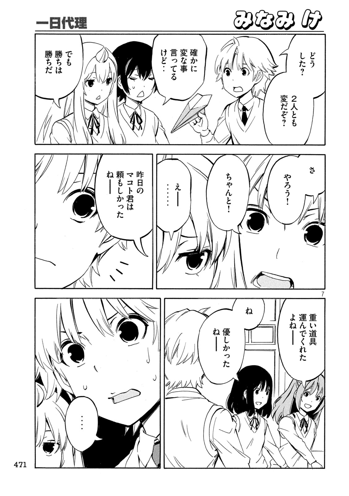 Minami-ke Chapter 541 7ページ