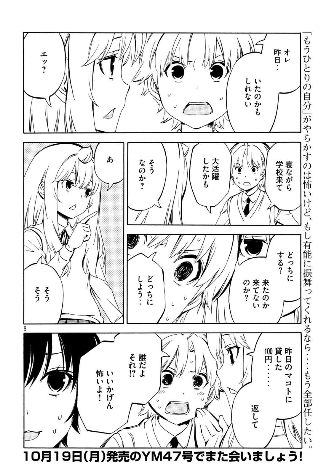 Minami-ke Chapter 541 8ページ