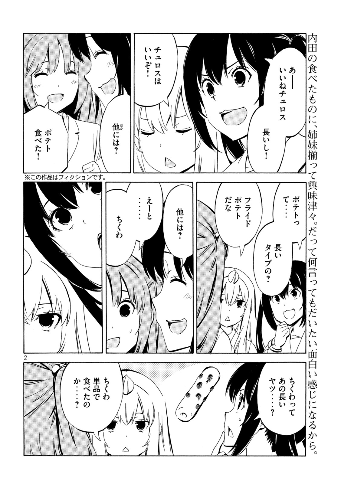 Minami-ke Chapter 542 2ページ