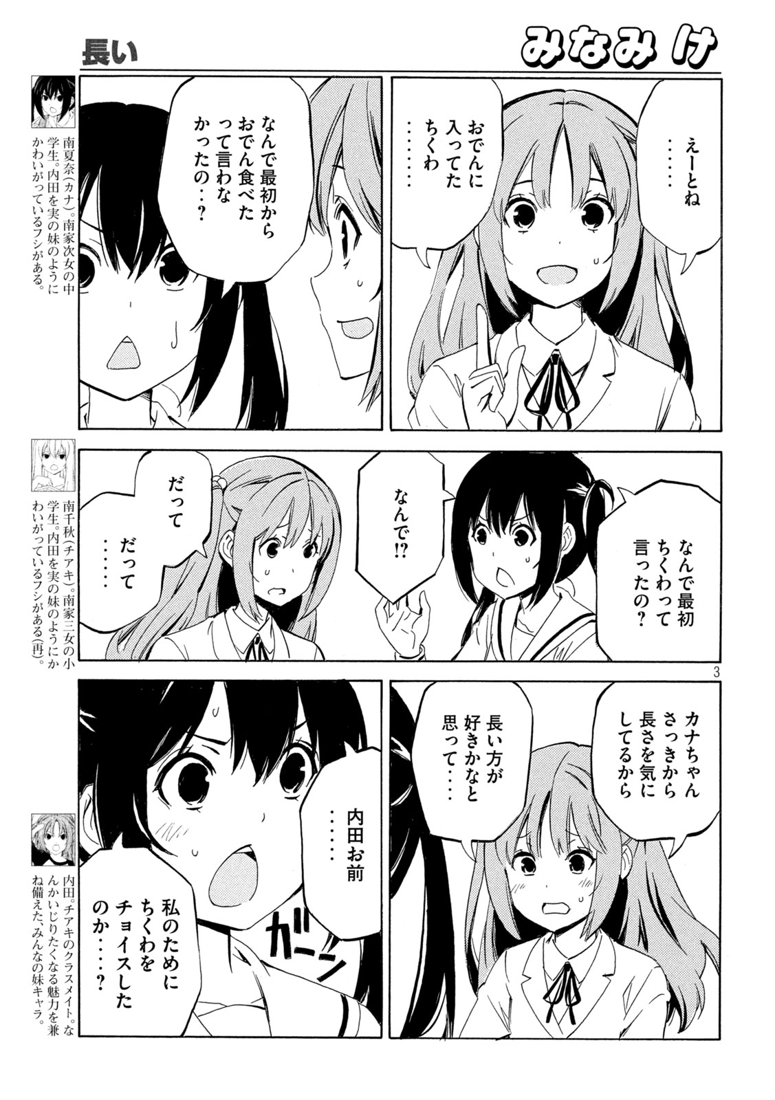 Minami-ke Chapter 542 3ページ