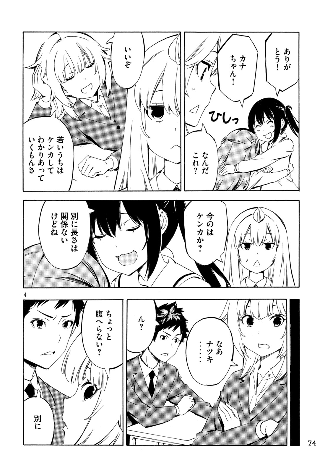 Minami-ke Chapter 542 4ページ
