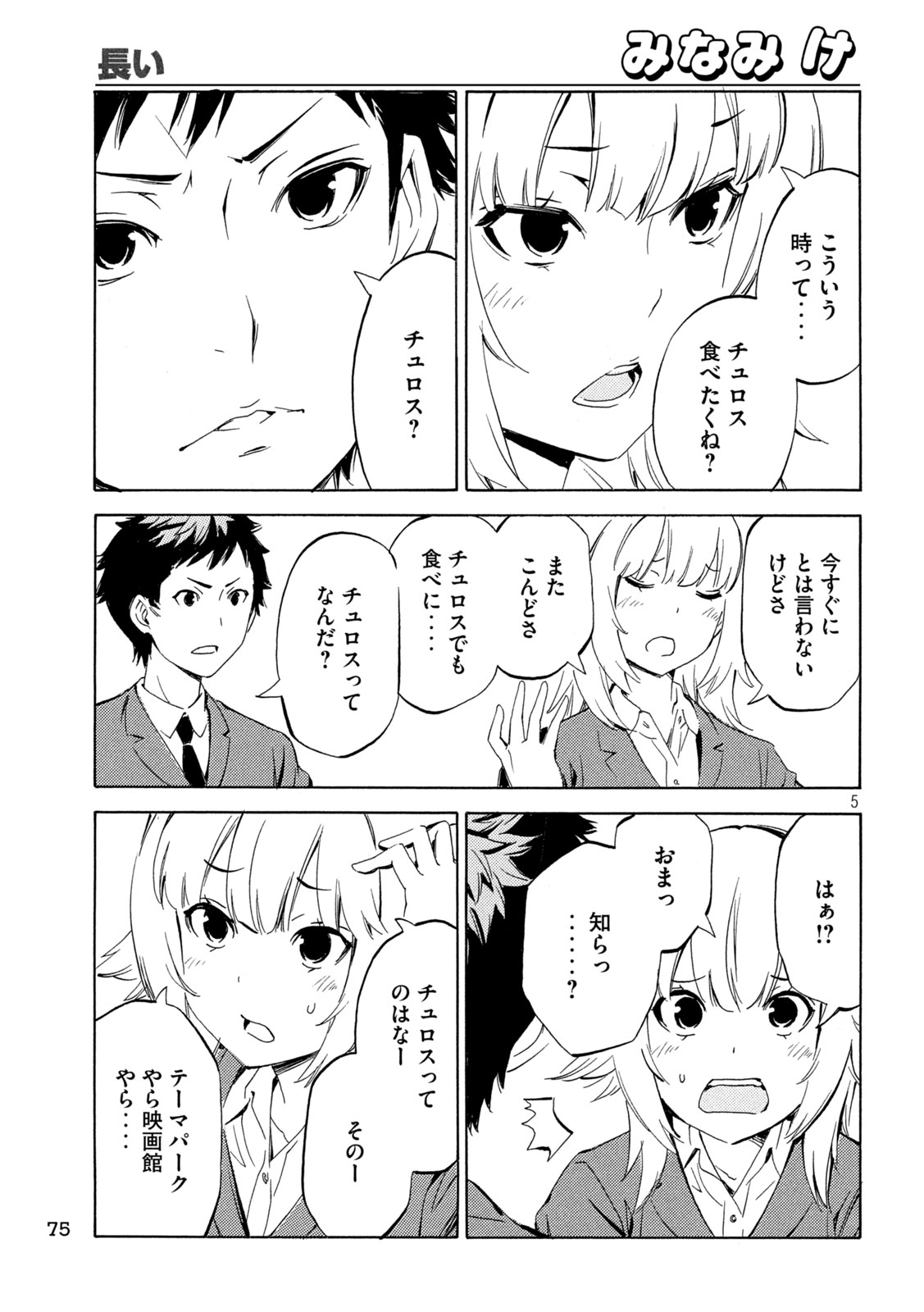 Minami-ke Chapter 542 5ページ