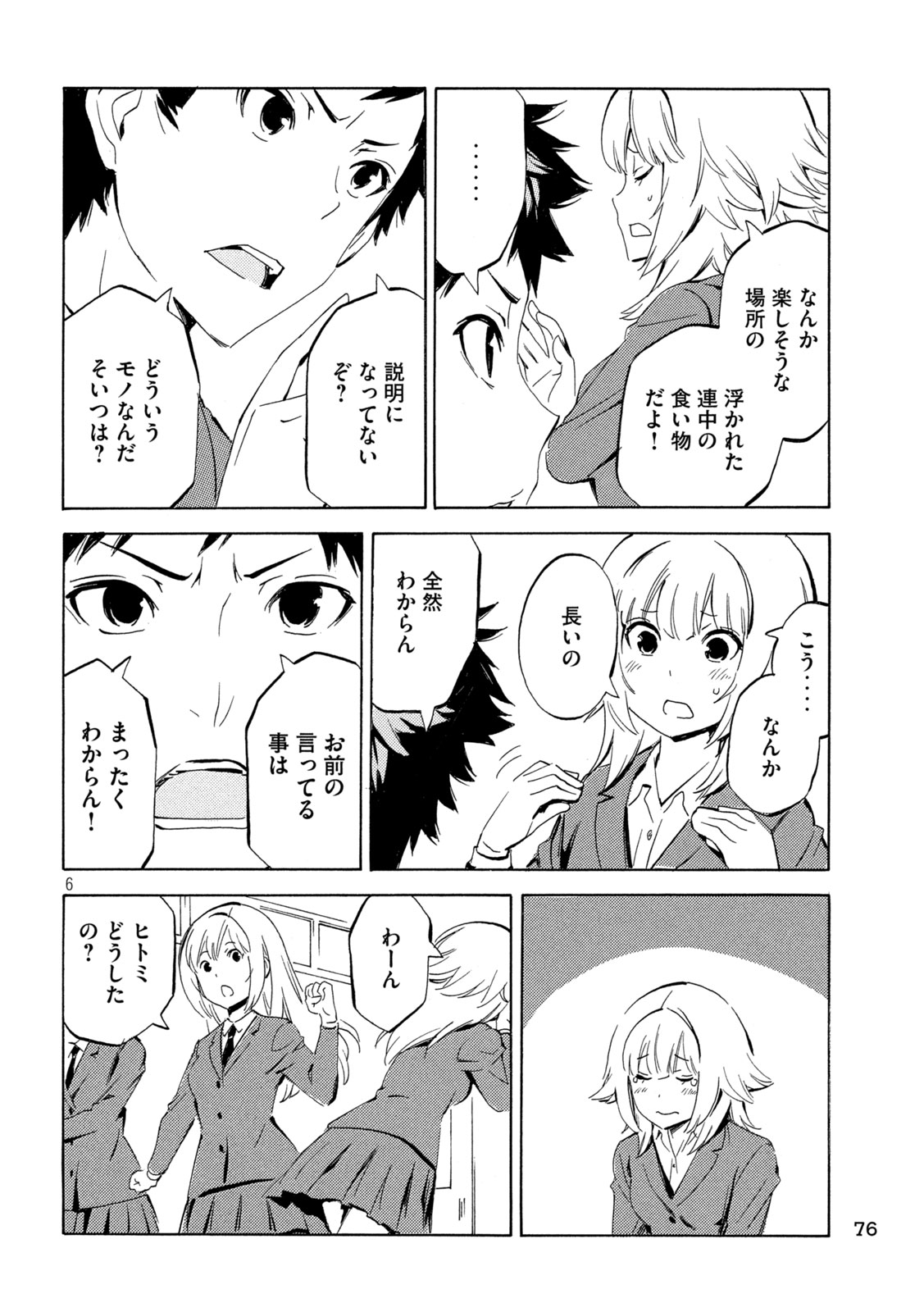 Minami-ke Chapter 542 6ページ