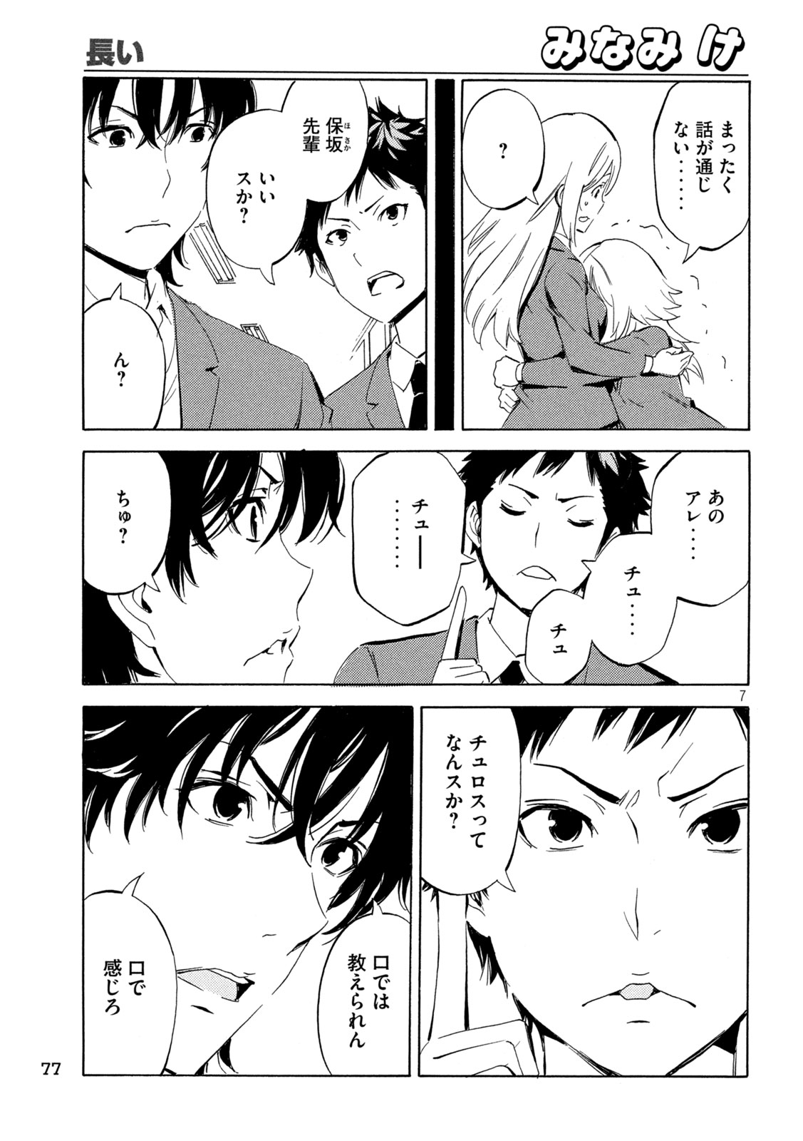 Minami-ke Chapter 542 7ページ