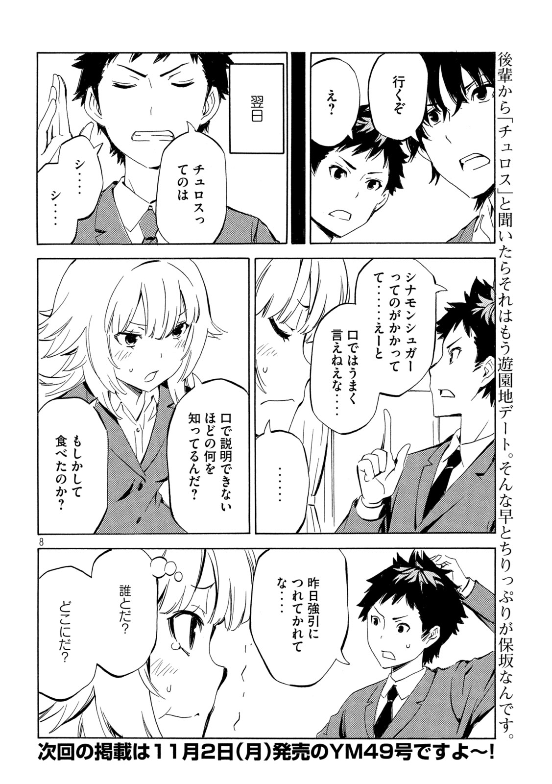 Minami-ke Chapter 542 8ページ