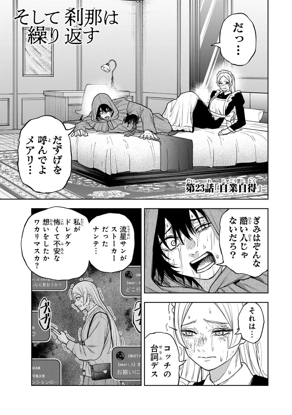 Soshite setsuna wa kurikaesu Chapter 23 1ページ
