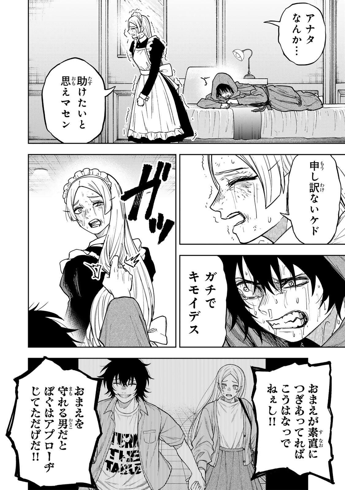 Soshite setsuna wa kurikaesu Chapter 23 2ページ