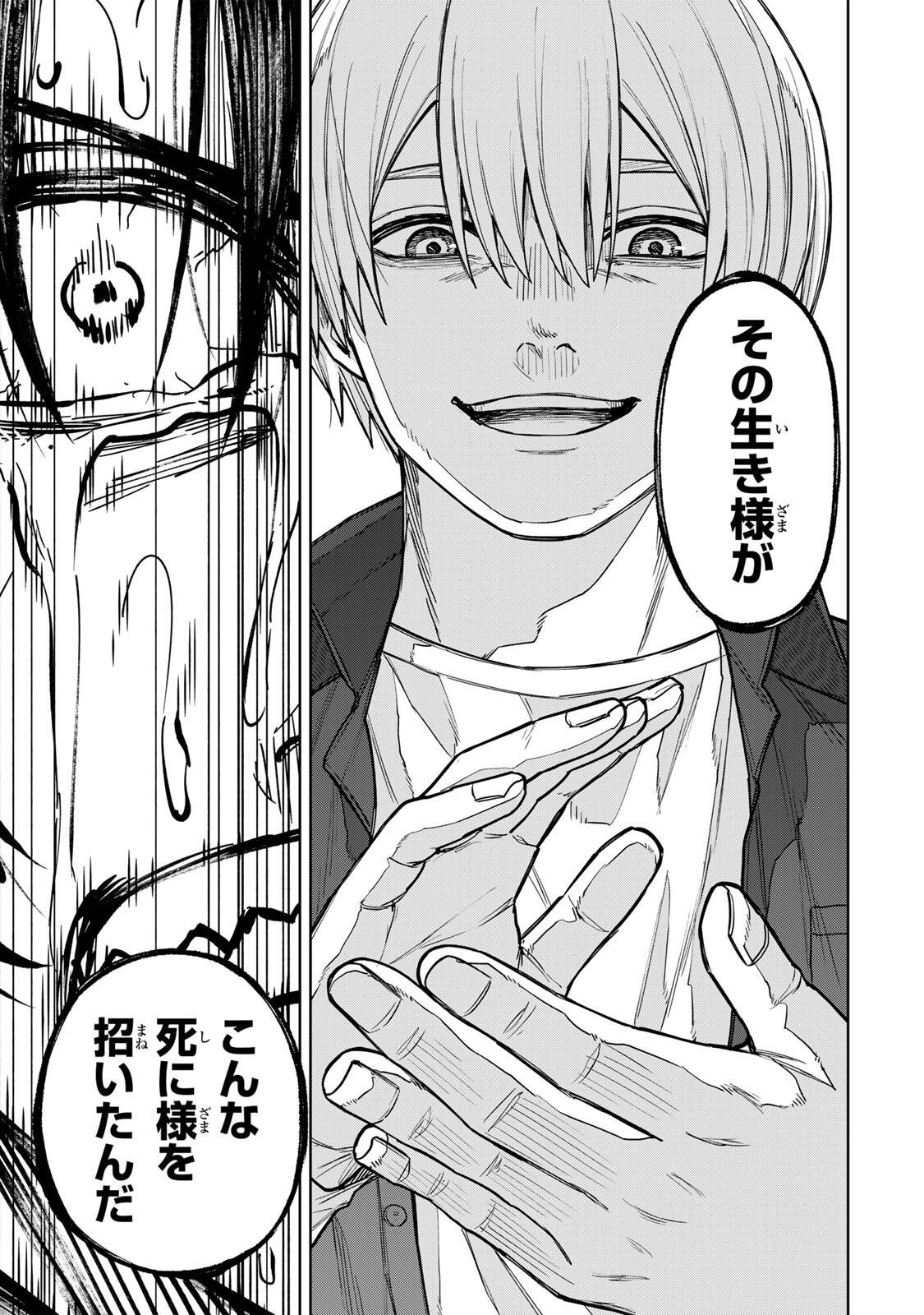 Soshite setsuna wa kurikaesu Chapter 23 11ページ
