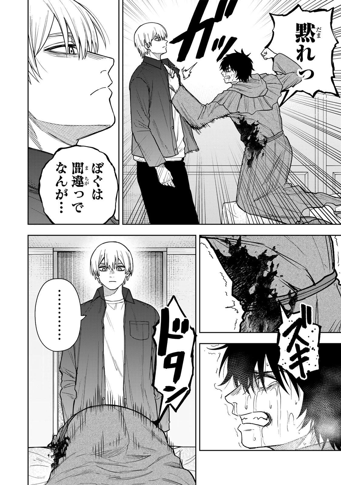 Soshite setsuna wa kurikaesu Chapter 23 12ページ