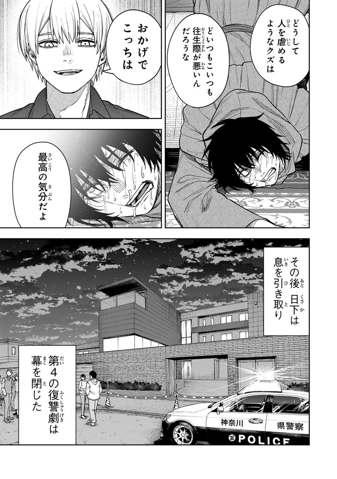 Soshite setsuna wa kurikaesu Chapter 23 13ページ