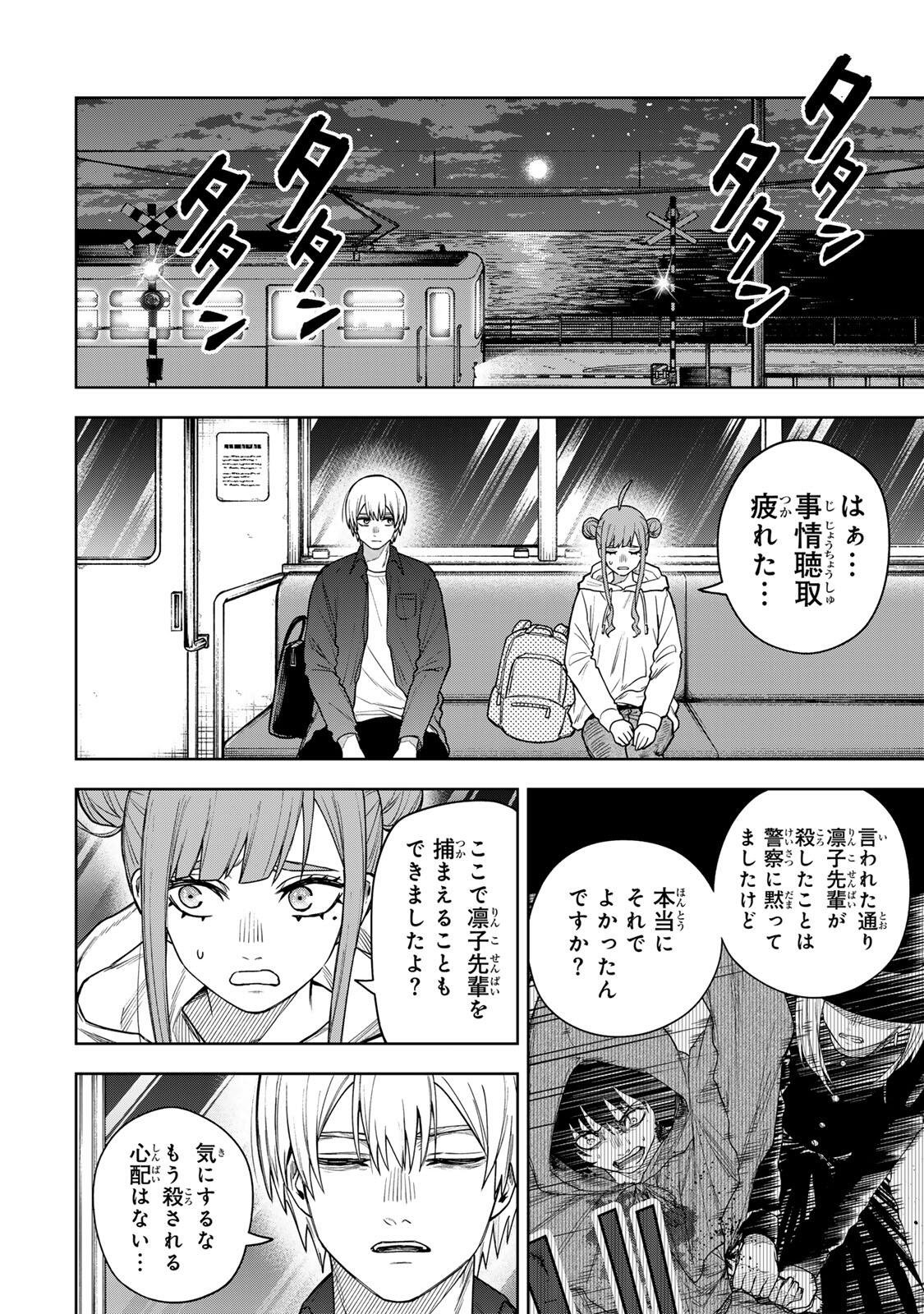 Soshite setsuna wa kurikaesu Chapter 23 14ページ
