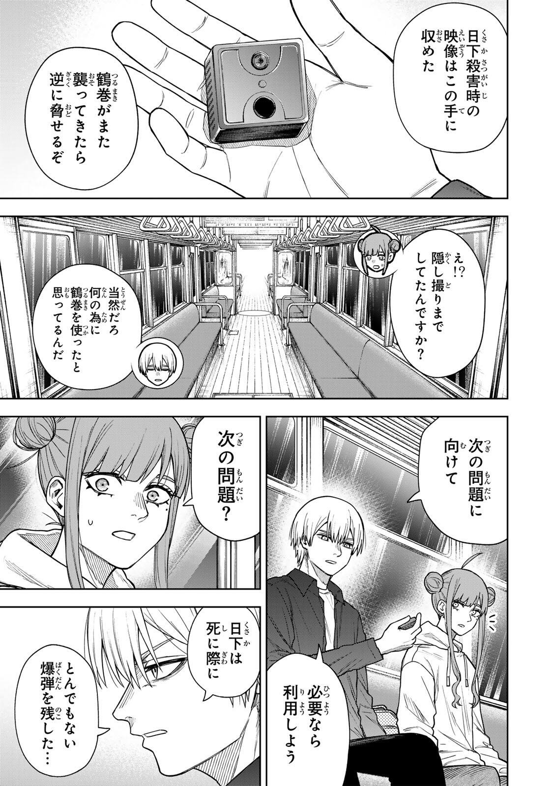 Soshite setsuna wa kurikaesu Chapter 23 15ページ