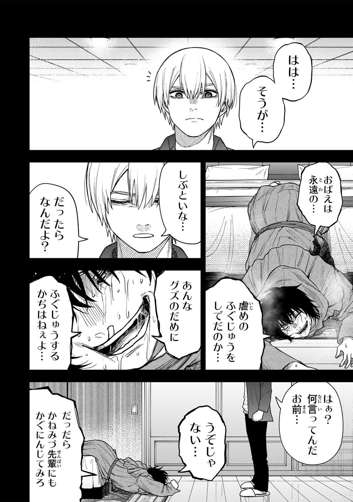 Soshite setsuna wa kurikaesu Chapter 23 16ページ