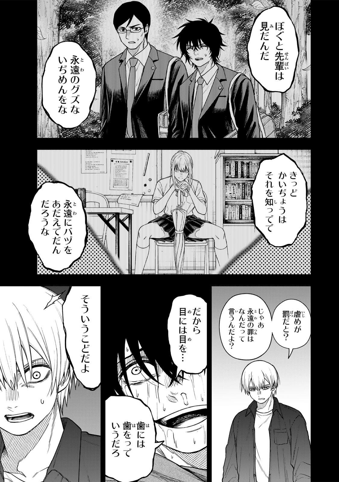 Soshite setsuna wa kurikaesu Chapter 23 17ページ