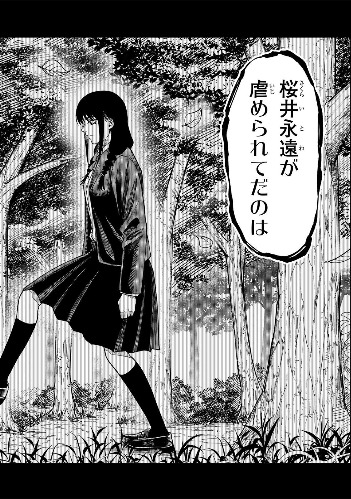 Soshite setsuna wa kurikaesu Chapter 23 18ページ