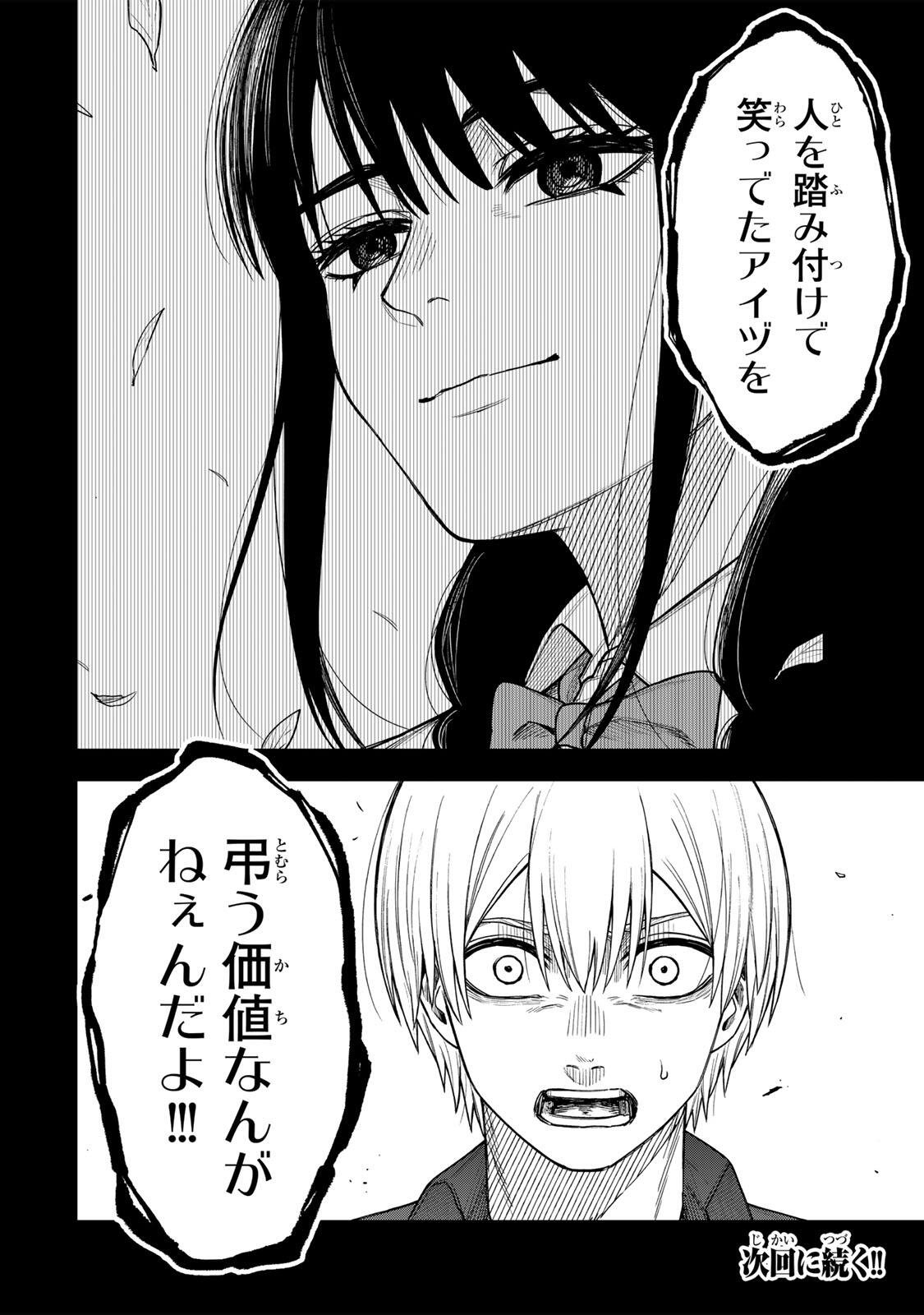 Soshite setsuna wa kurikaesu Chapter 23 20ページ