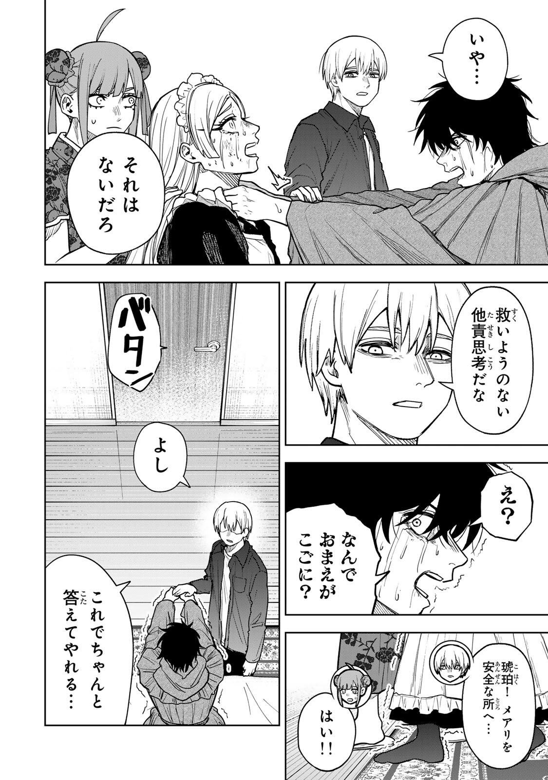 Soshite setsuna wa kurikaesu Chapter 23 4ページ